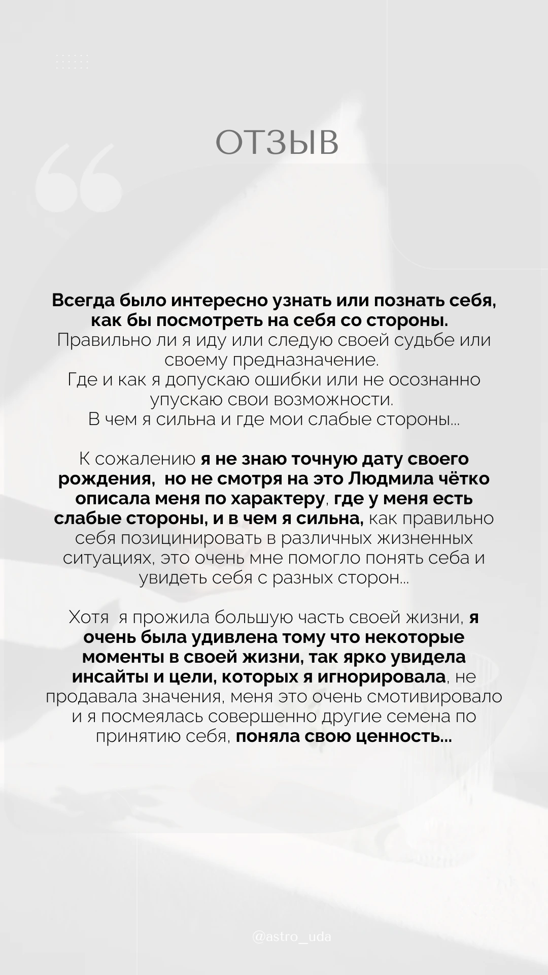 Отзыв после разбора натальной карты