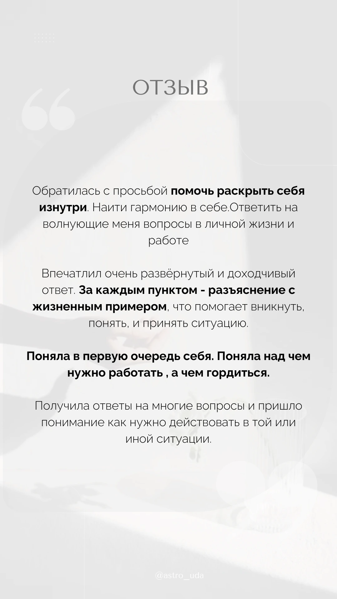 Отзыв после разбора разбор натальной карты