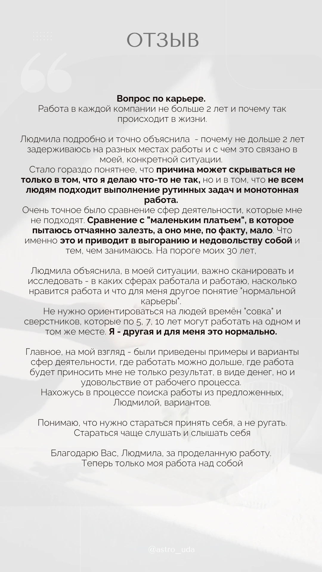 Отзыв после разбора профессиональная реализация