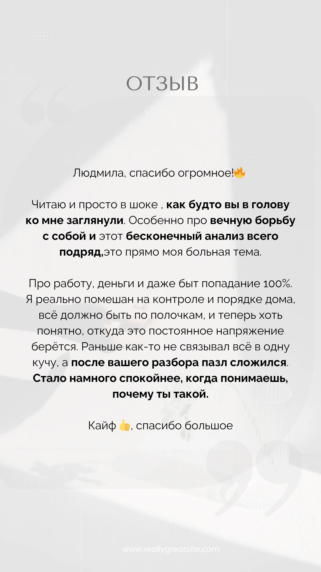 Отзыв после разбора натальной карты