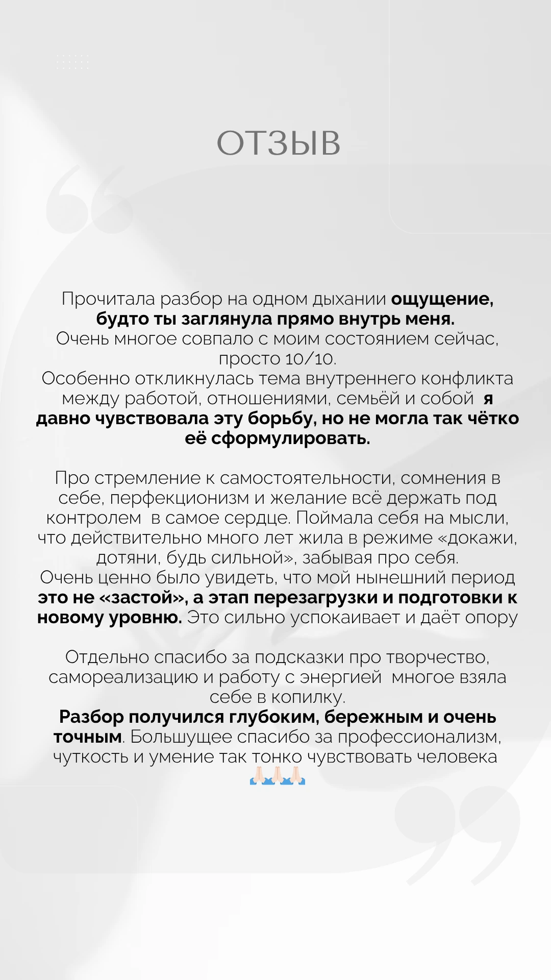 Отзыв после разбора разбор узлов